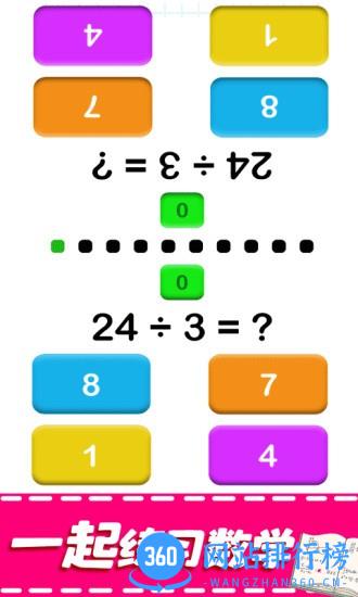 儿童加法减法启蒙app v1.2 安卓版 1