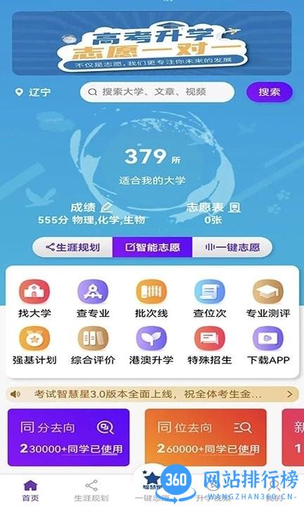 考试智慧星高考志愿填报软件 v2.1.4 安卓版 3