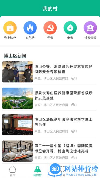 智慧崮山手机版 v1.3 安卓版 0