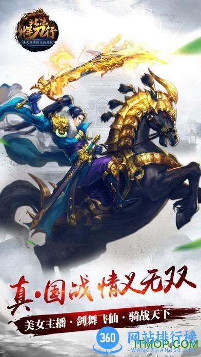 雪中悍刀行游戏 v2.0.0 官网安卓版 3
