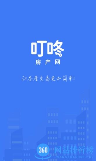 叮咚房产网app v1.6.5 安卓版 3
