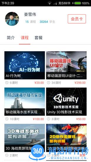 csdn学院付费破解版 v3.4.3 安卓版 1