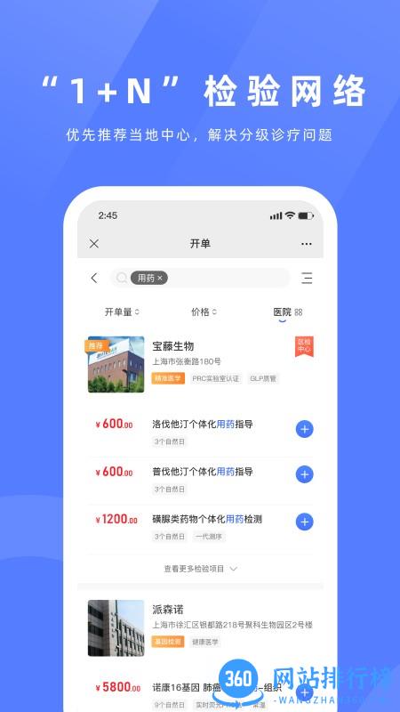 祥闰医检官方版 v20220824 安卓版 3