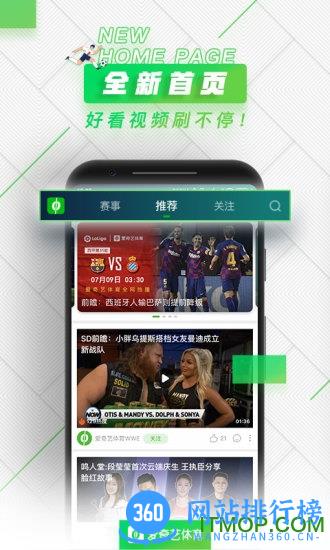 爱奇艺体育tv版 v10.2.6 安卓版 2