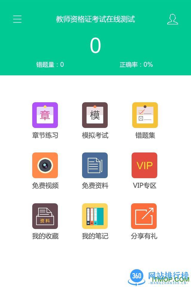 教师资格证考试题库最新版 v17.2.0 安卓版 2
