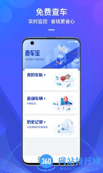 查车宝app v1.1.3 安卓版 0