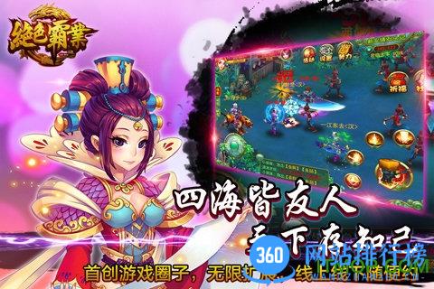 百度多酷绝色霸业 v1.1.2 安卓版 1