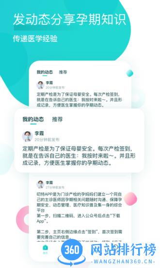 叨特患者版 v2.7.2 安卓版 1