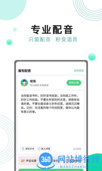 面包配音 v1.0.1 安卓版 0