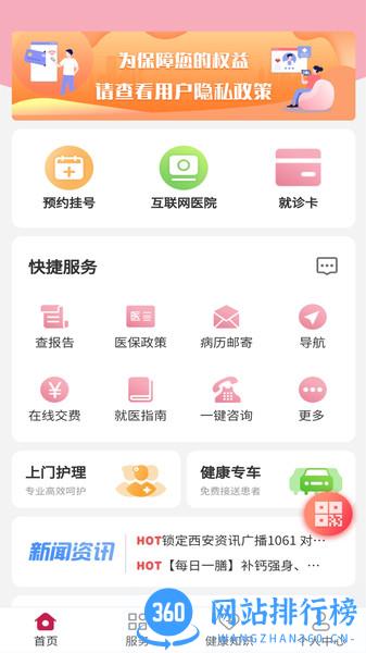 国际医学云app v3.3.6 安卓版 2