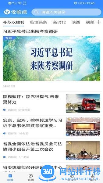 爱临潼手机版 v1.1.4 安卓版 0