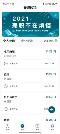 求职墙app v2.0.3 安卓版 2