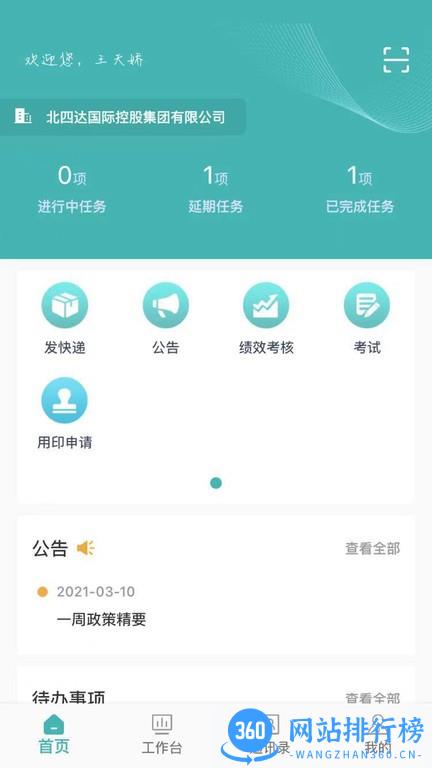 设计企业管理信息系统官方版 v1.2.0 安卓版 1