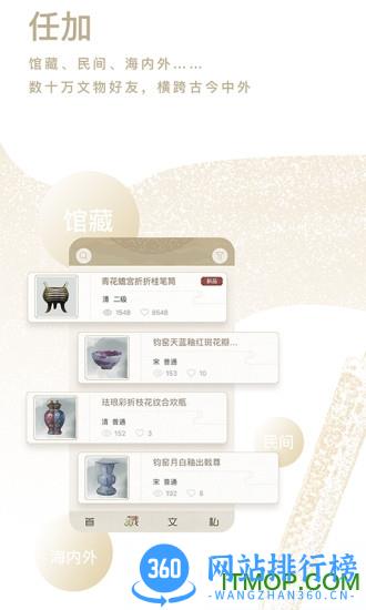 文物加 v5.2.0 安卓版 0
