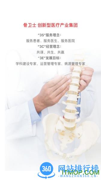 骨卫士医护版 v2.7 安卓版 2