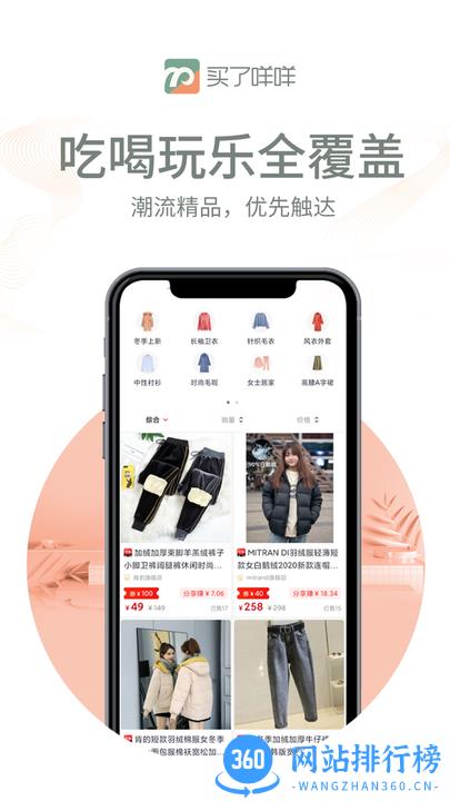 买了咩咩官方 v1.9.3 安卓版 0