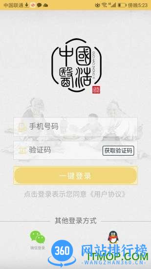 国浩中医 v10.1.05 安卓版 3