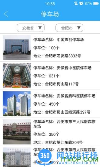 寻车位app v3.2.9 安卓版 0