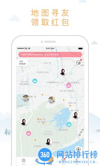 智体想动app v4.0.2 安卓版 1