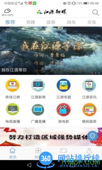 江源融媒客户端 v1.0.4 安卓版 3