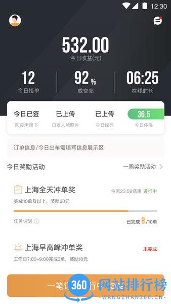 同港司机端极速版app
