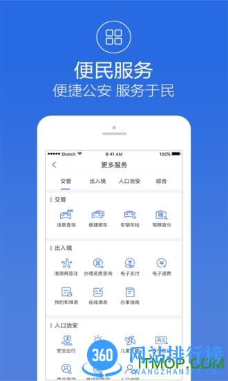 阿拉警察软件 v3.3.8 安卓版 2