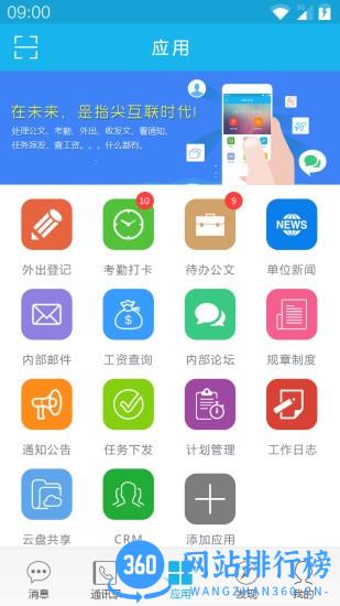 猫扑智OA办公软件 v3.3.6 安卓版 3