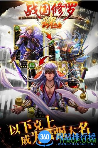 战国修罗魂游戏 v1.0.2 官网安卓版 0