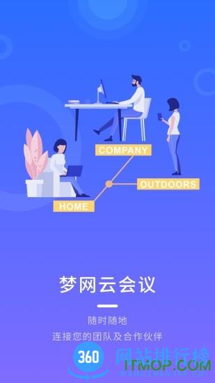 梦网云会议 v2.1.13 安卓版 4