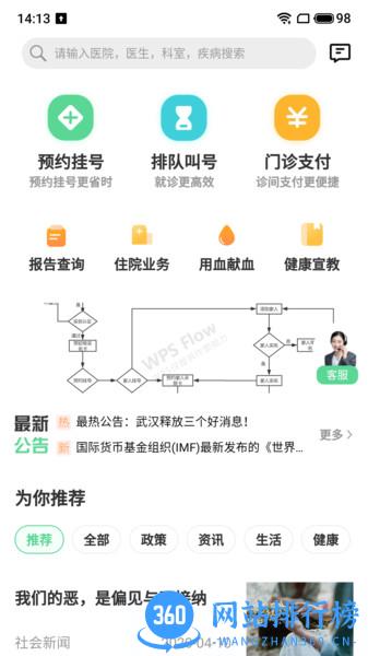 健康武汉居民版app v5.0.3 安卓版 2
