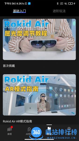 Rokid Air app