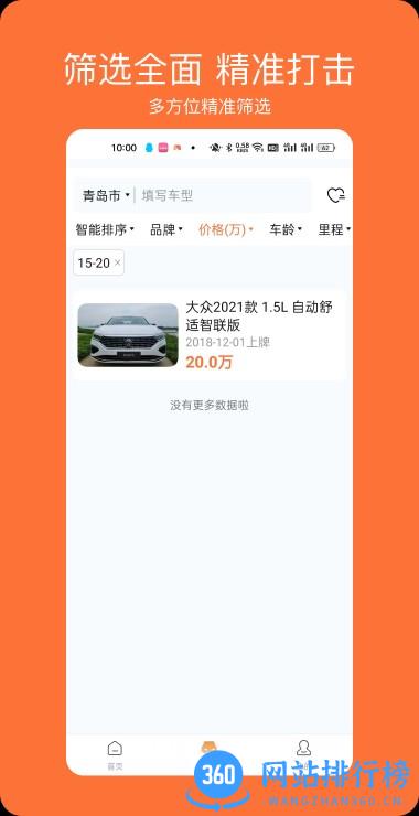 车橙无忧二手车 v1.0.6 安卓版 2