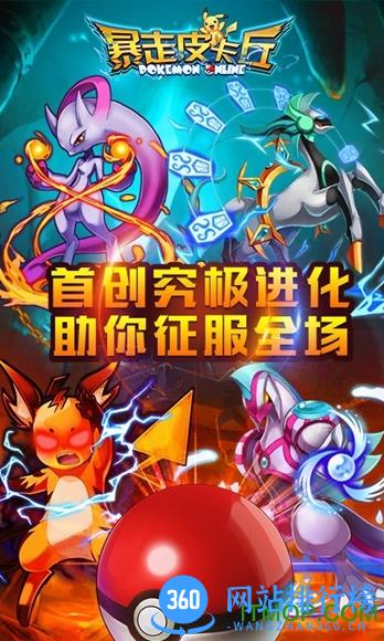 百度版暴走皮卡丘 v1.0.0 安卓版 0