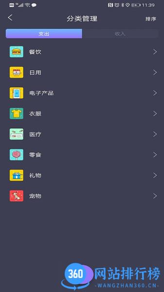 记账达人 v1.8.0 安卓版 2