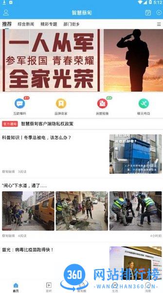 智慧蔡甸 v5.9 安卓版 3