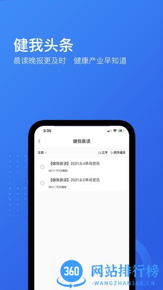 健我官方版 v1.0.6 安卓版 3
