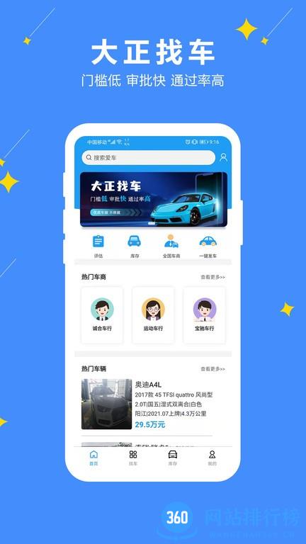 大正找车服务app v1.0.3 安卓版 1