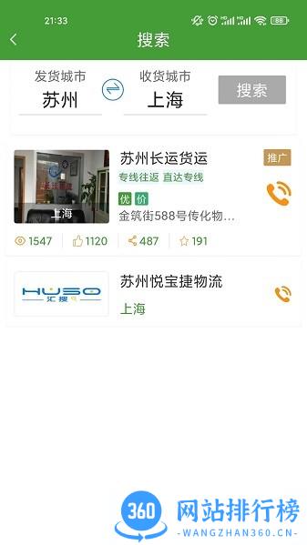 赏识鲜运司机版最新版 v2.0.0 安卓版 0