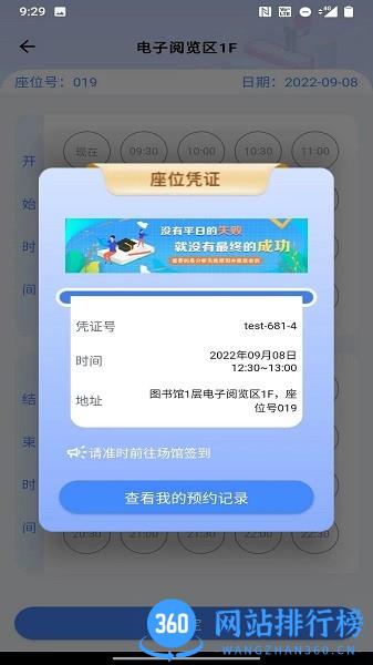 小圆选座app v1.0.0 安卓版 3