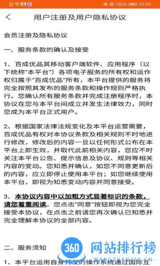 百成优品平台 v2.0.3 安卓版 1