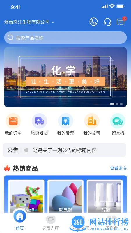 万华电商平台 v1.0.11 安卓版 0