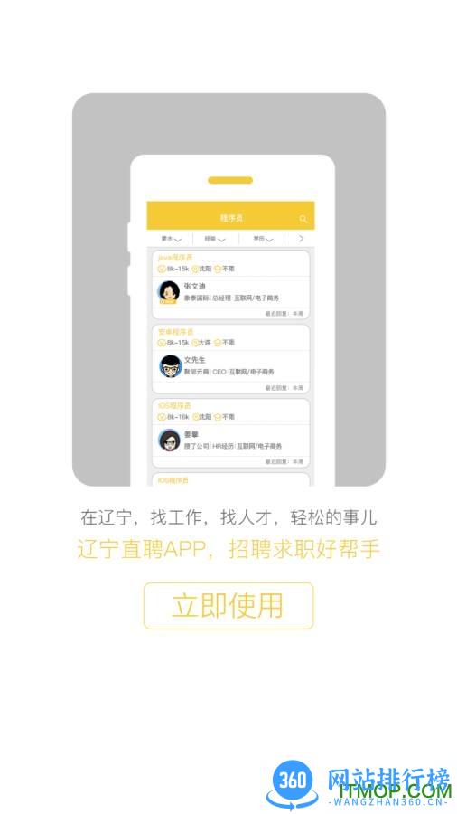 辽宁直聘手机客户端 v2.0 安卓版 0