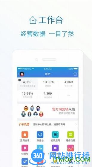 阿里卖家工作台 v10.48.0 安卓版 0