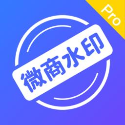 微商水印截图器手机版