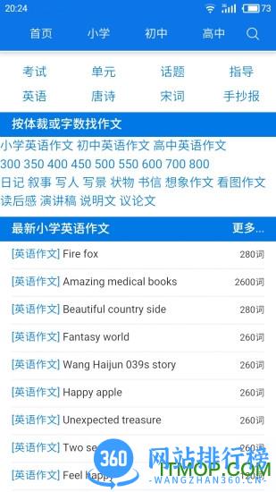 优秀作文大全 v6.1 安卓版 1