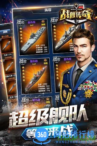 九游战舰传奇手机版 v1.4 安卓版 2