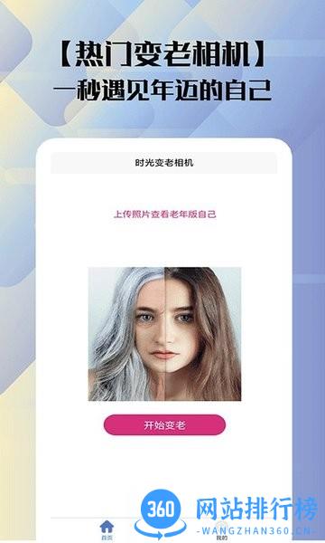 时光变老相机 v1.6 安卓版 1