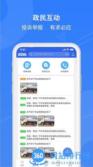 高效办官方最新版 v1.4.3 安卓版 1