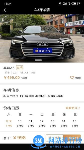 中出行app v1.0.8 安卓版 0