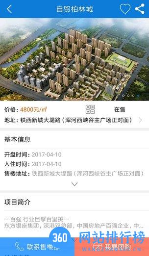 楼盘网 v3.5.9 安卓版 1